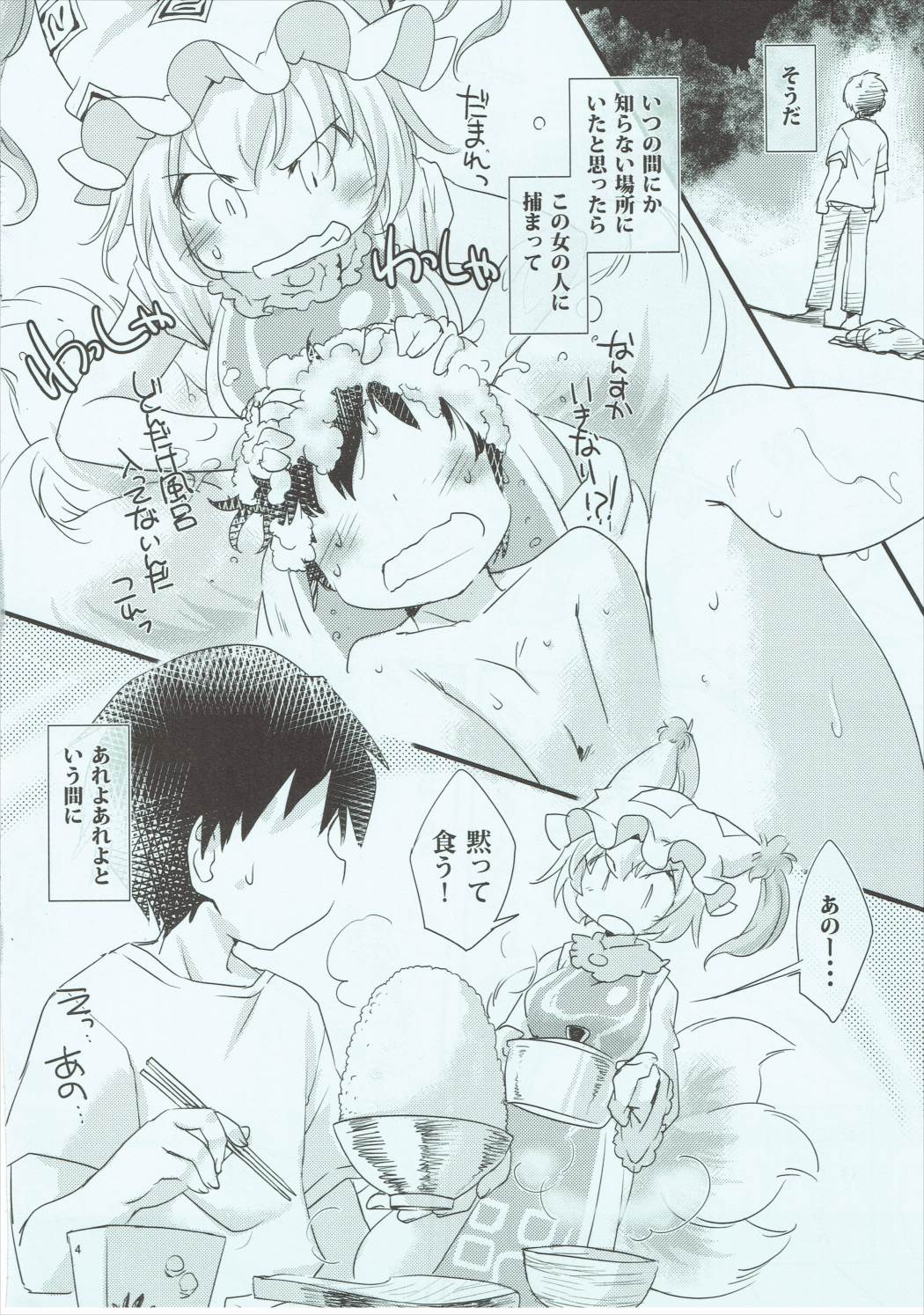Ranpai! page 3 full