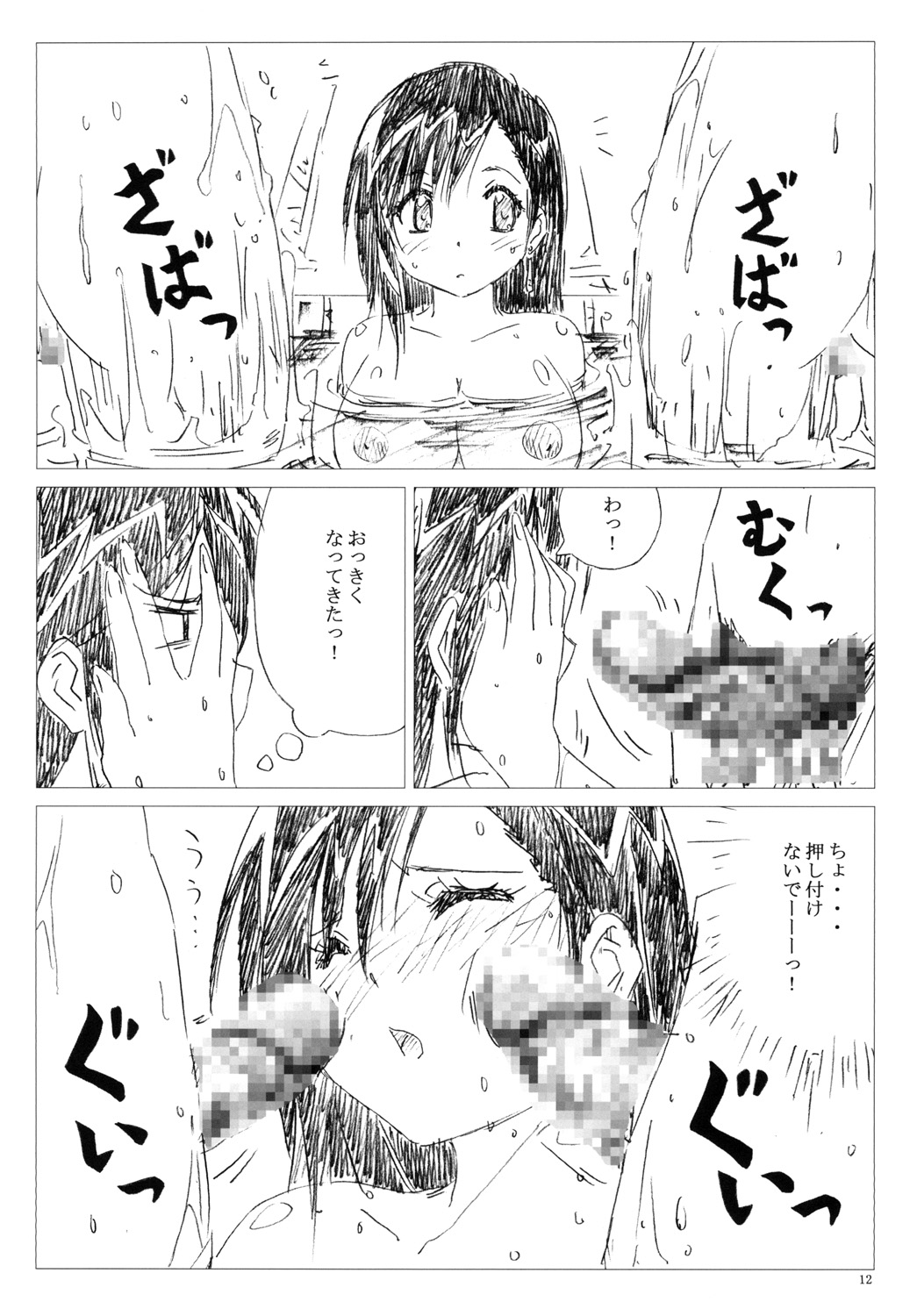 Velvet Voix IV page 12 full