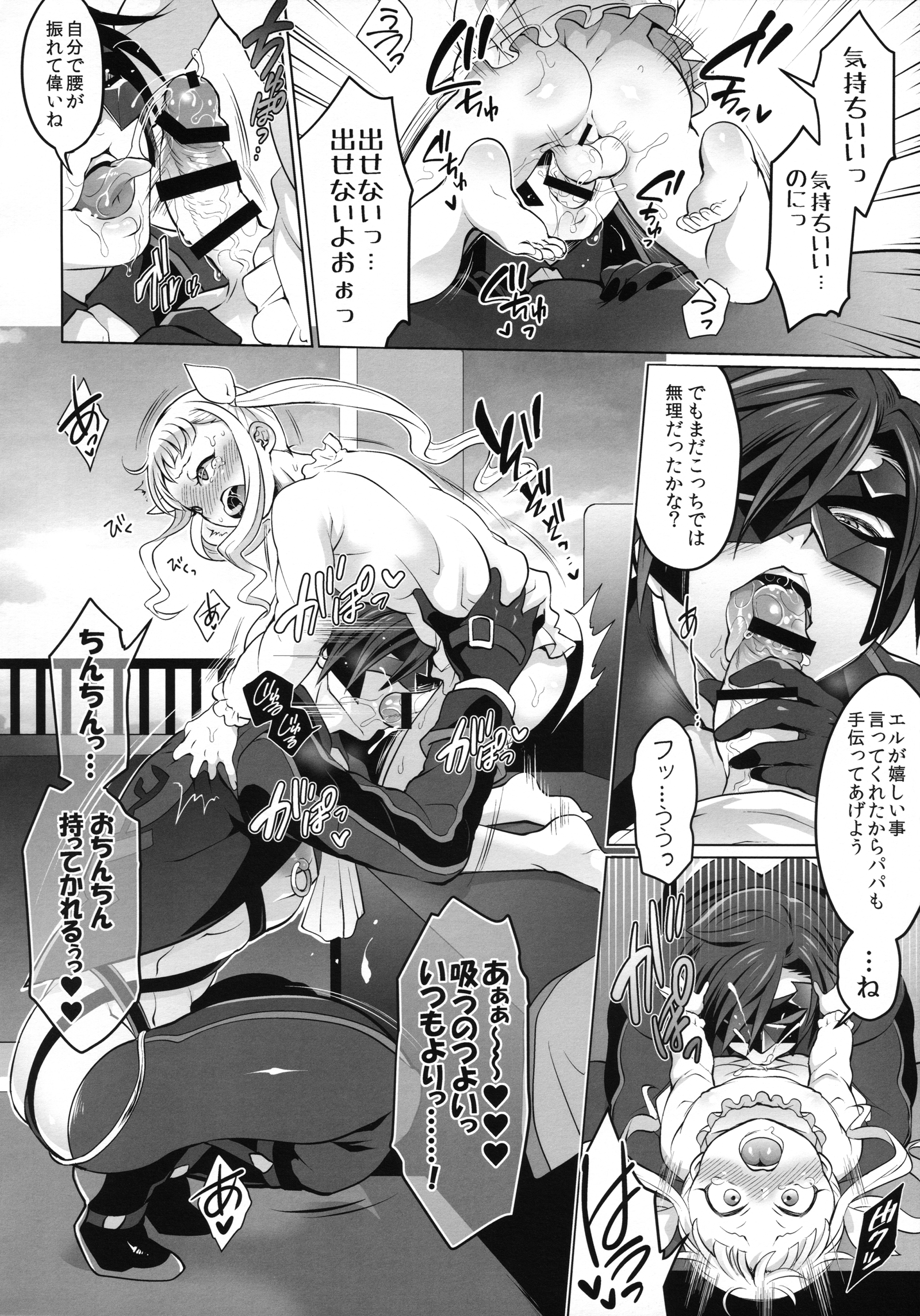 Papa ni AmaElle Futanari Manamusume. page 11 full