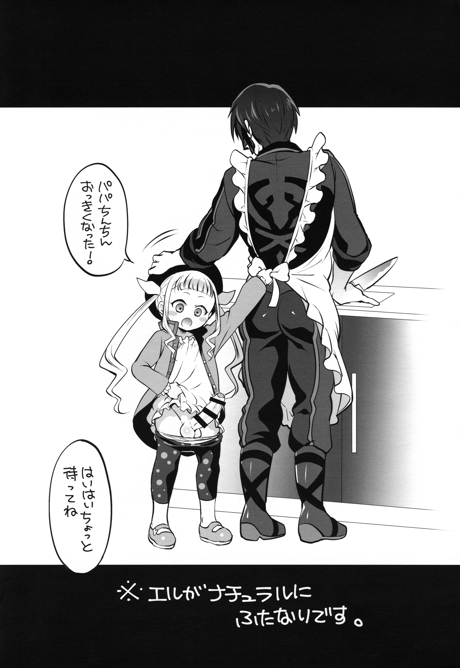 Papa ni AmaElle Futanari Manamusume. page 2 full