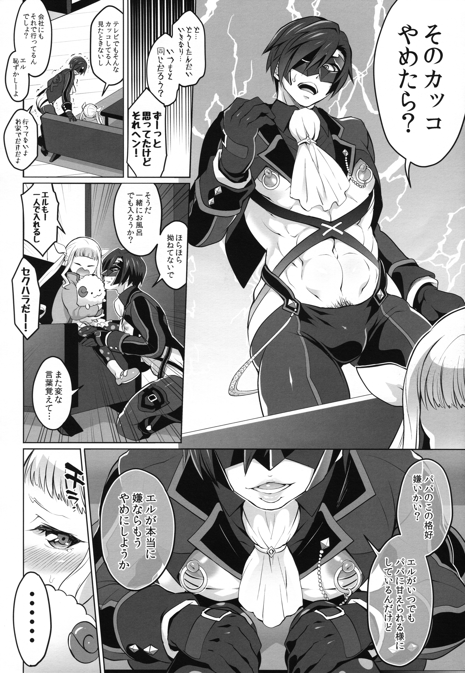 Papa ni AmaElle Futanari Manamusume. page 5 full