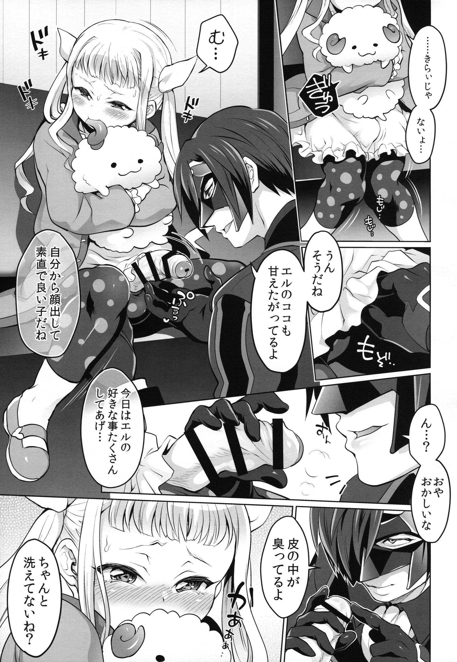 Papa ni AmaElle Futanari Manamusume. page 6 full