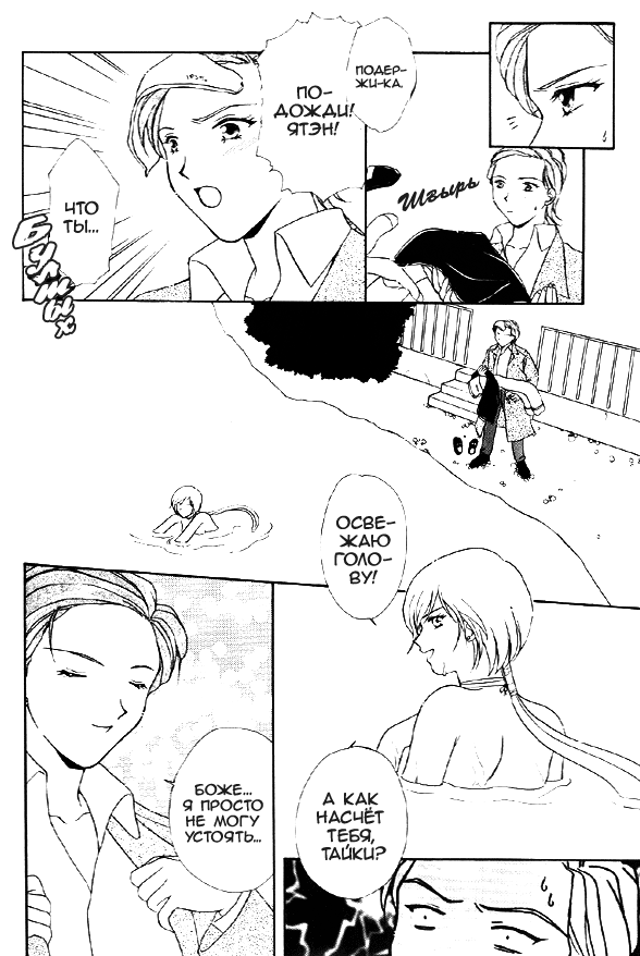 Over the Lights, Under the Moon | В лунном свете page 11 full