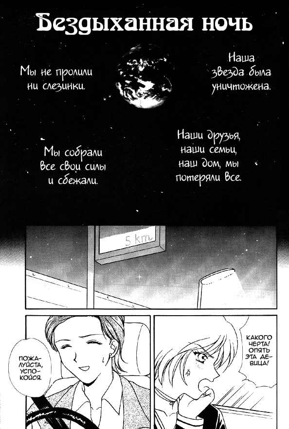 Over the Lights, Under the Moon | В лунном свете page 2 full