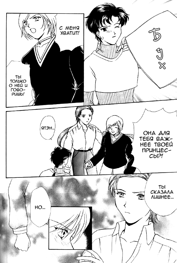 Over the Lights, Under the Moon | В лунном свете page 3 full