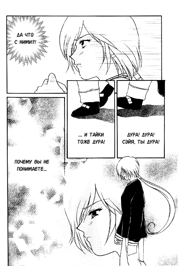 Over the Lights, Under the Moon | В лунном свете page 5 full