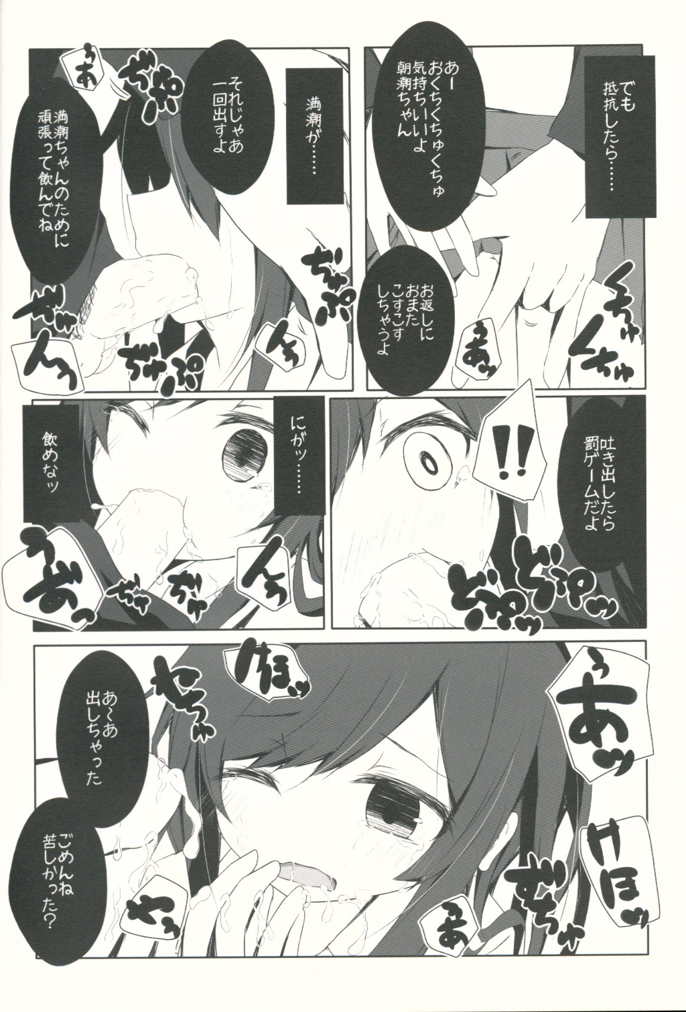 Asashio-chan ga Karada o Utte Michishio-chan o Sukuu Ohanashi page 11 full