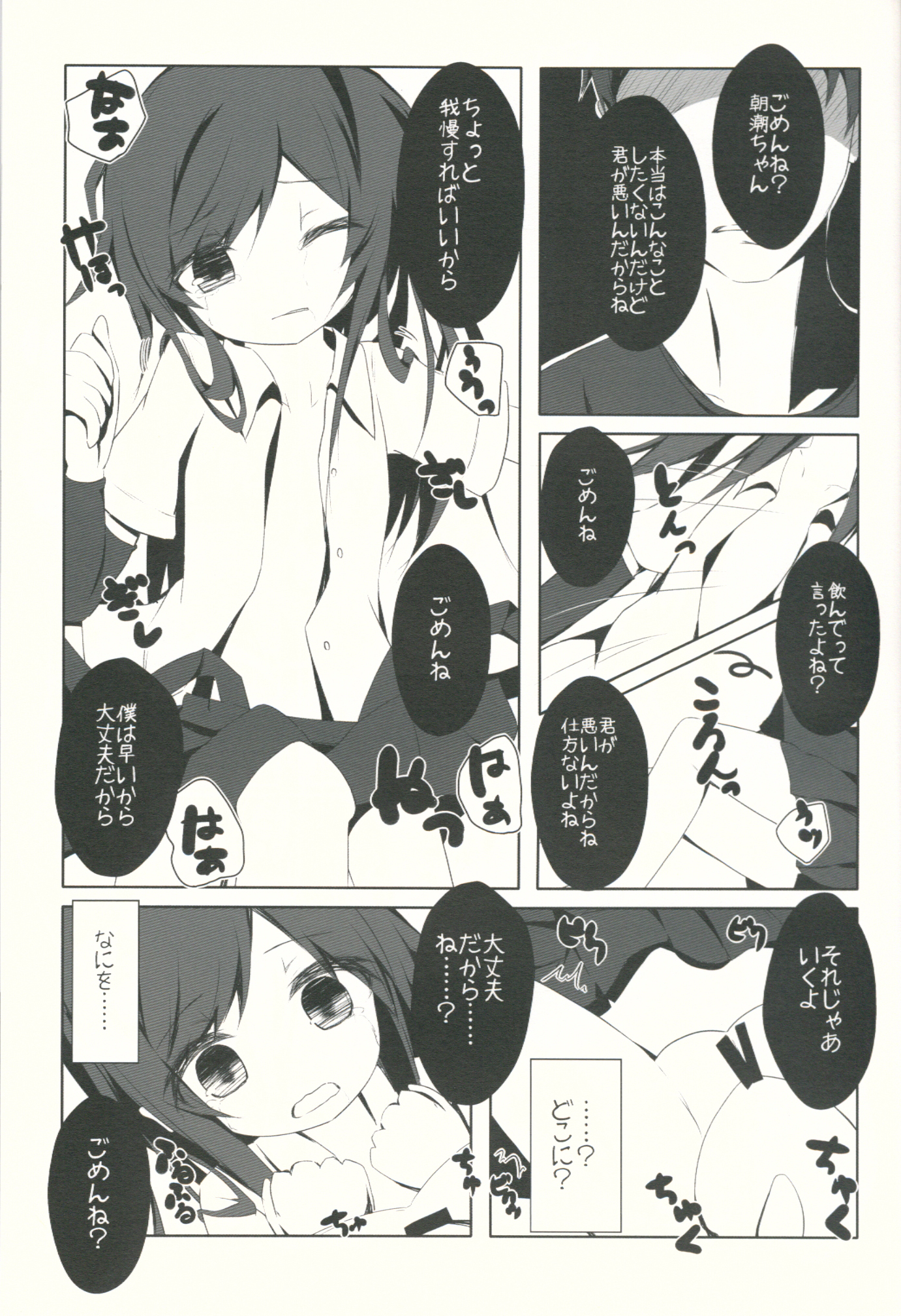 Asashio-chan ga Karada o Utte Michishio-chan o Sukuu Ohanashi page 12 full