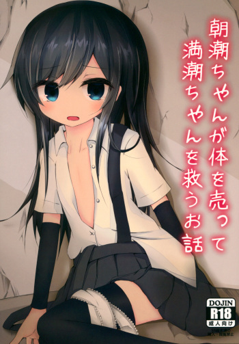(C89) [Yureru Keikoutou (Nishihata Kei)] Asashio-chan ga Karada o Utte Michishio-chan o Sukuu Ohanashi (Kantai Collection -KanColle-) cover