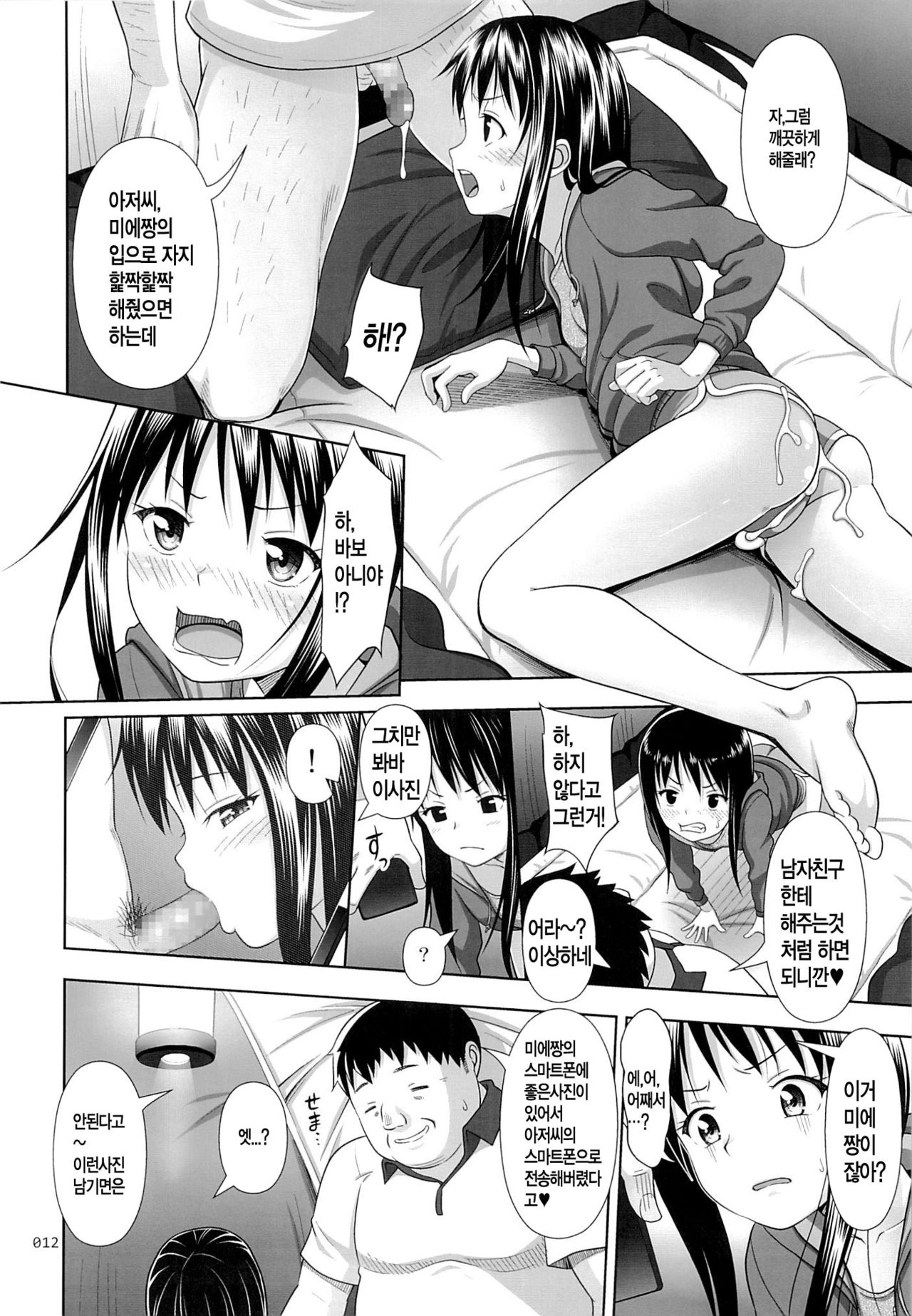 JC na Shoujo no Ehon | JC 인 소녀의 야한책 page 11 full