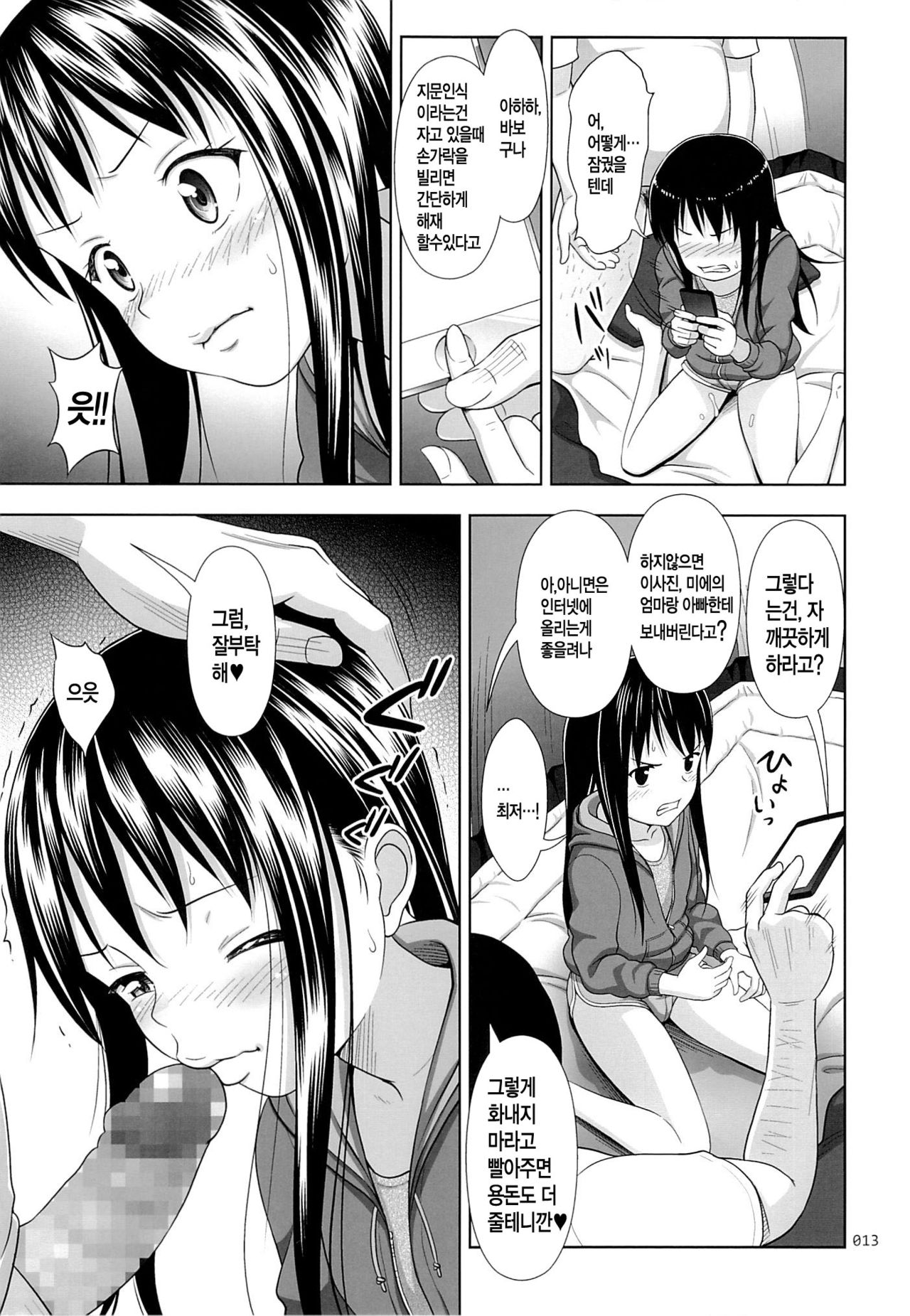 JC na Shoujo no Ehon | JC 인 소녀의 야한책 page 12 full