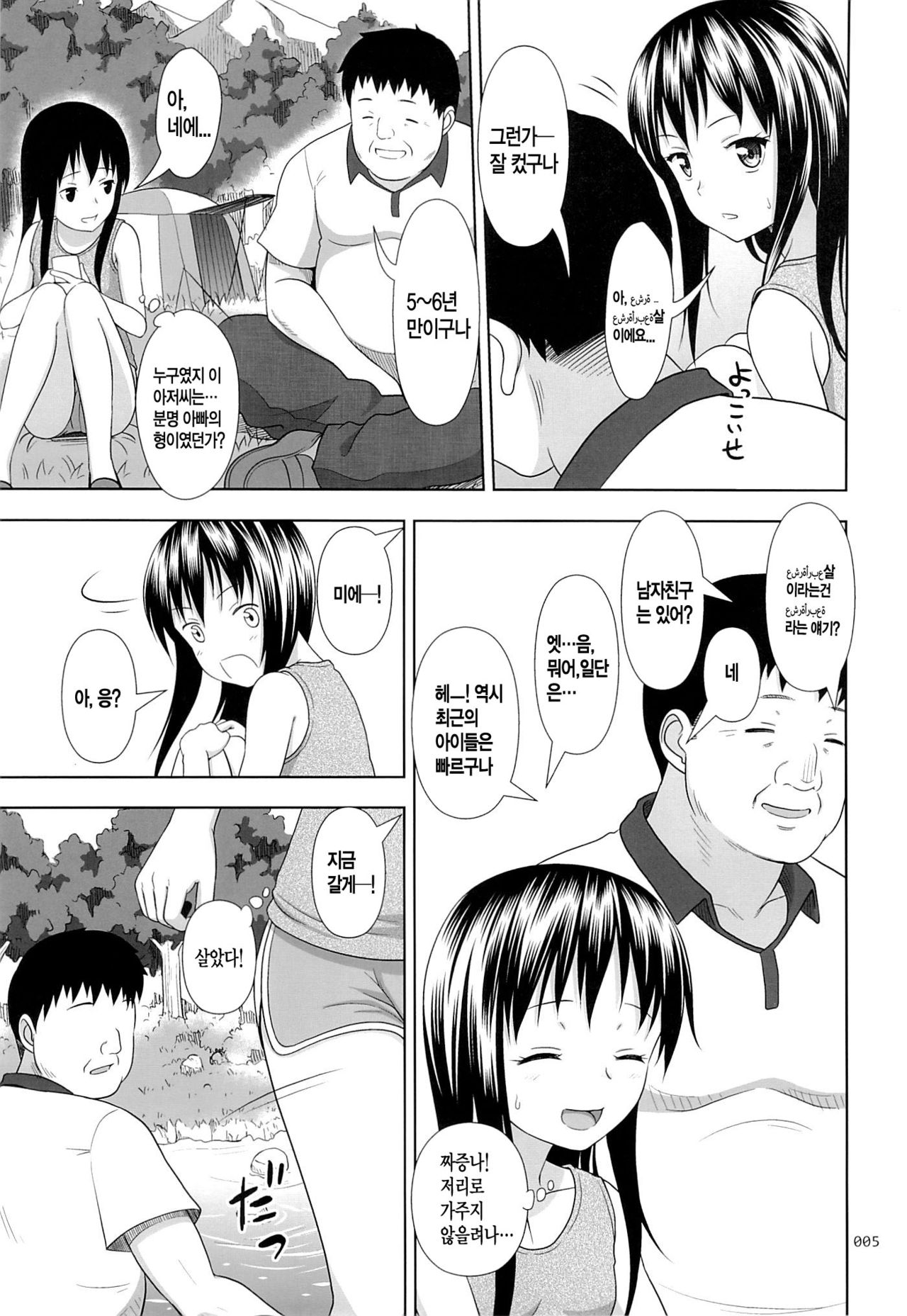 JC na Shoujo no Ehon | JC 인 소녀의 야한책 page 4 full
