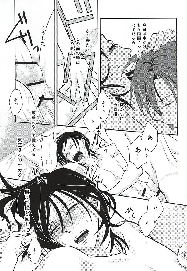 Sannenme no Nemurihime page 5 full