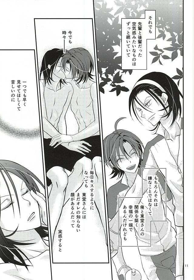 Sannenme no Nemurihime page 9 full
