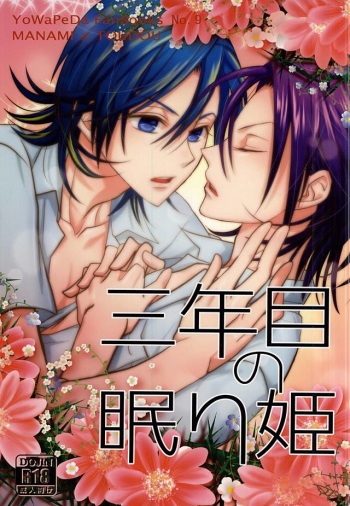 (C88) [Flintlock (Flint)] Sannenme no Nemurihime (Yowamushi Pedal) cover