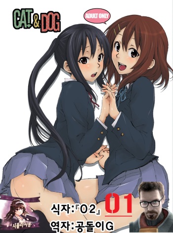 [Gyotaku (Coelacanth)] CAT & DOG (K-ON!) [Korean] [시뮬라시옹] [Digital] cover