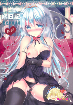 Yome Nikki Верный