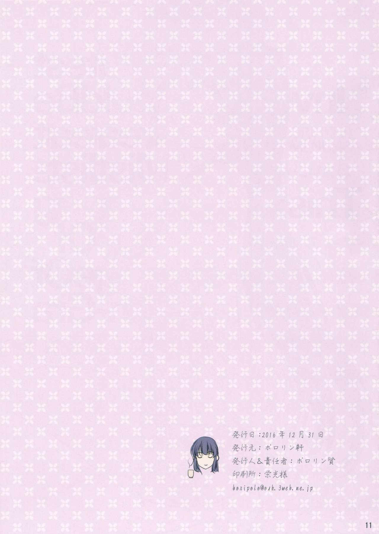 Menu:46 Otona ni nareba page 11 full