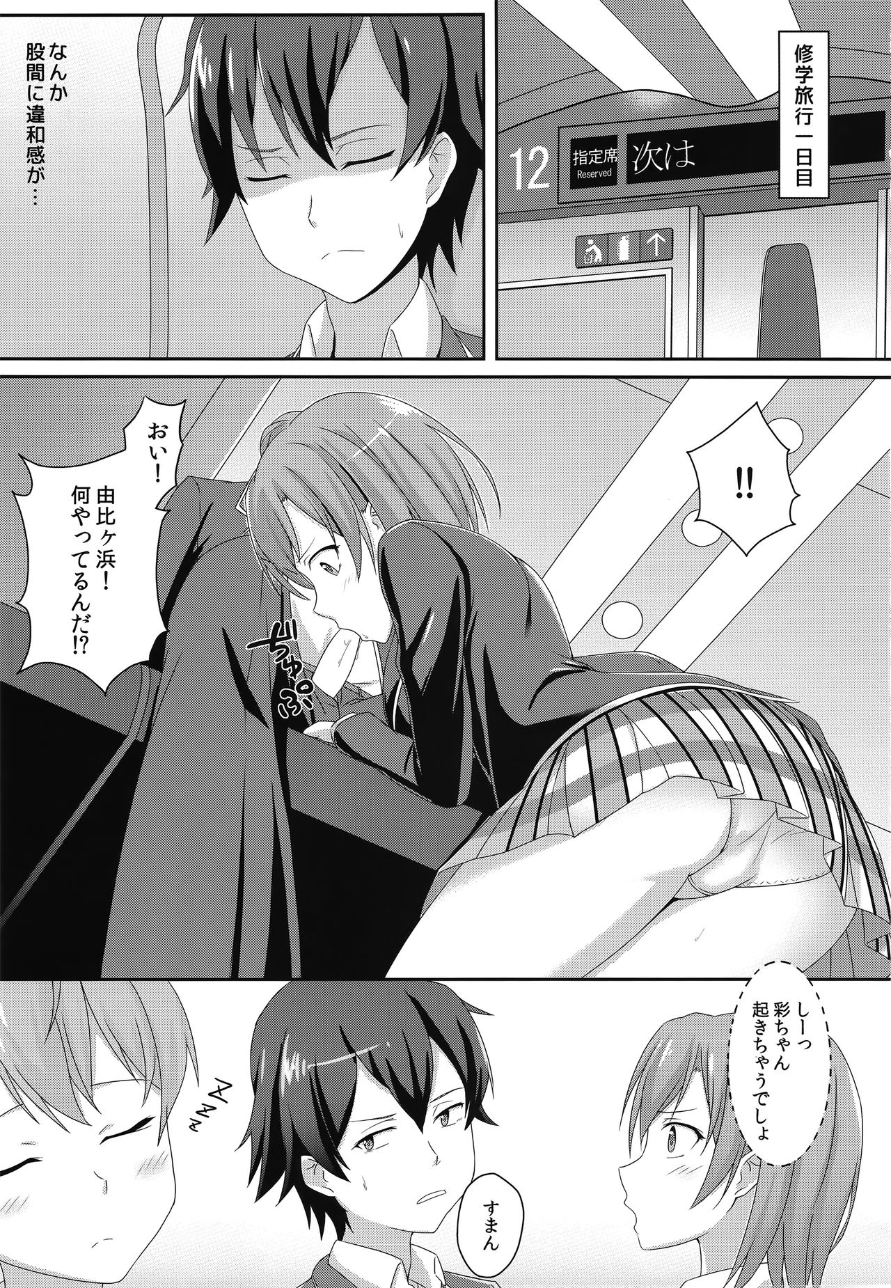 Gahama-san Express page 2 full