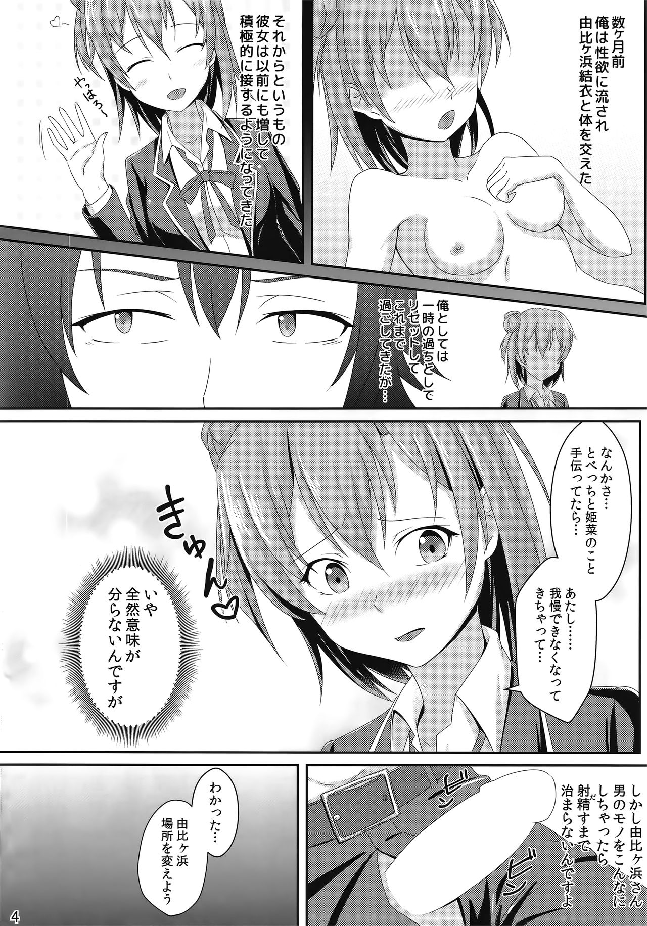 Gahama-san Express page 3 full