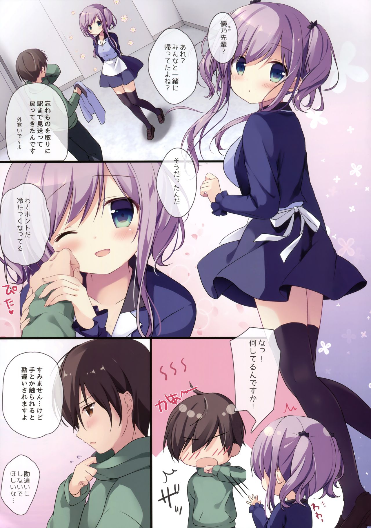 Atatameru node Omochikaeri Shimasen ka? page 3 full