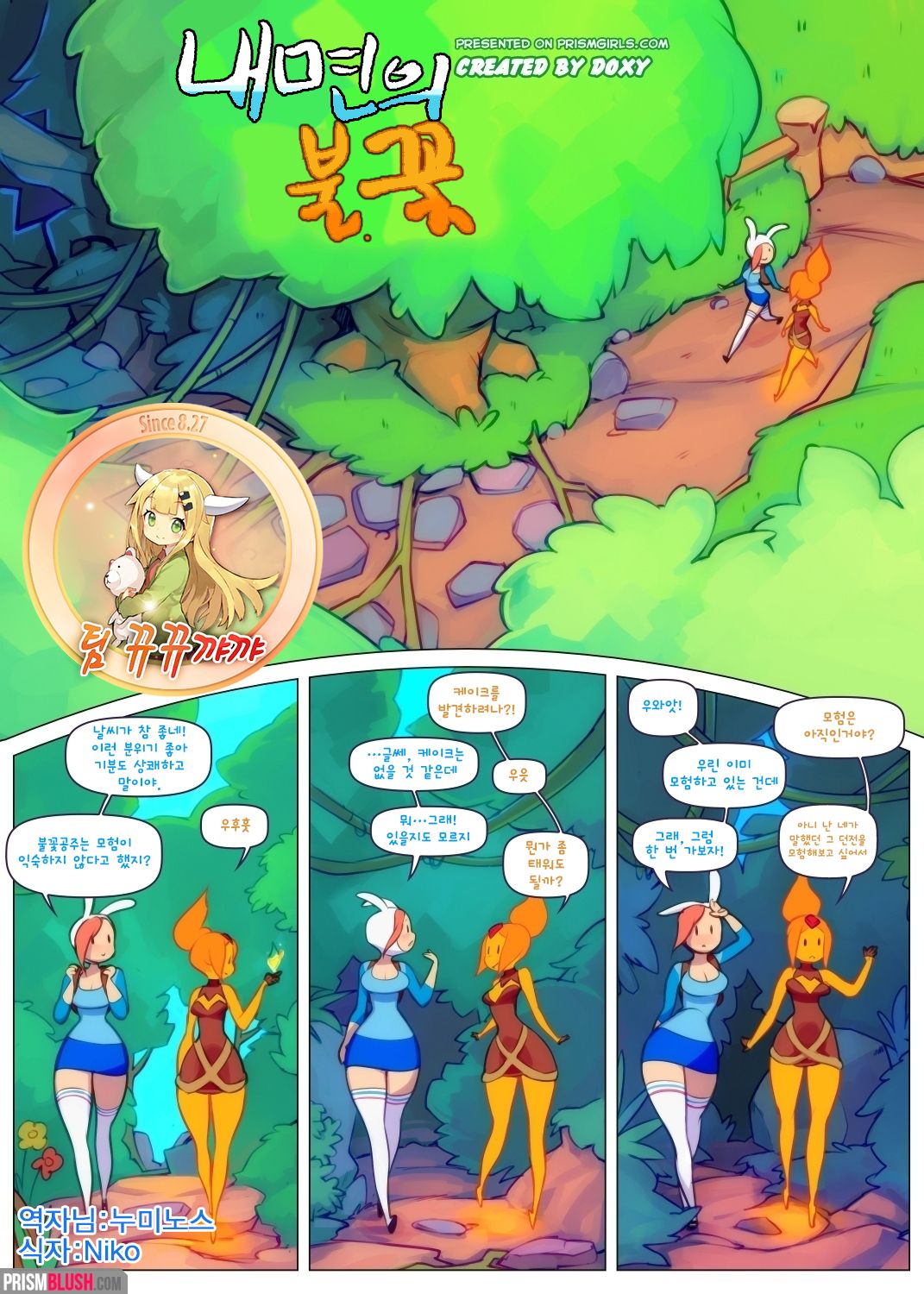 Inner Fire | 내면의 불꽃 page 1 full