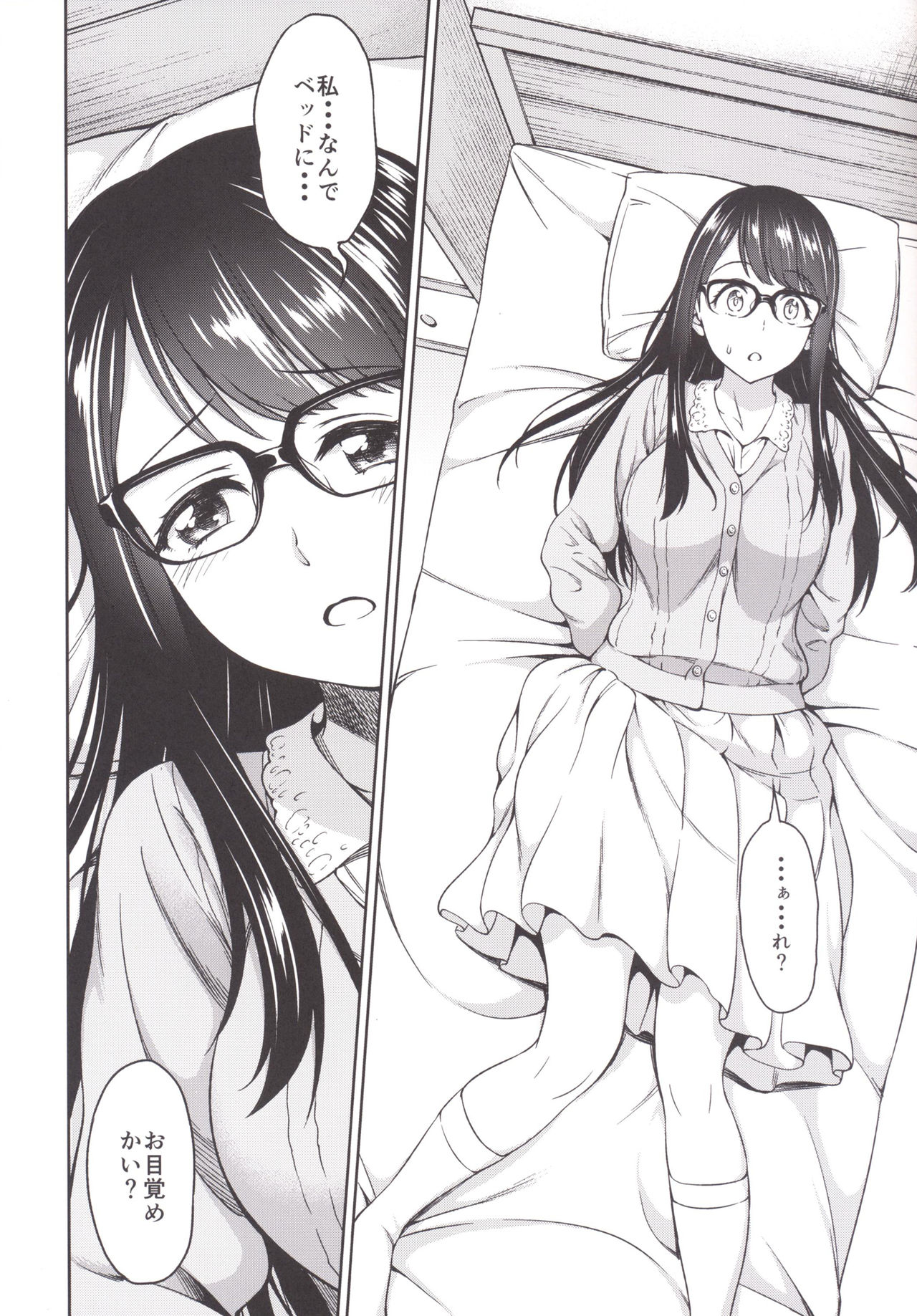 Katekyo no Wana page 7 full