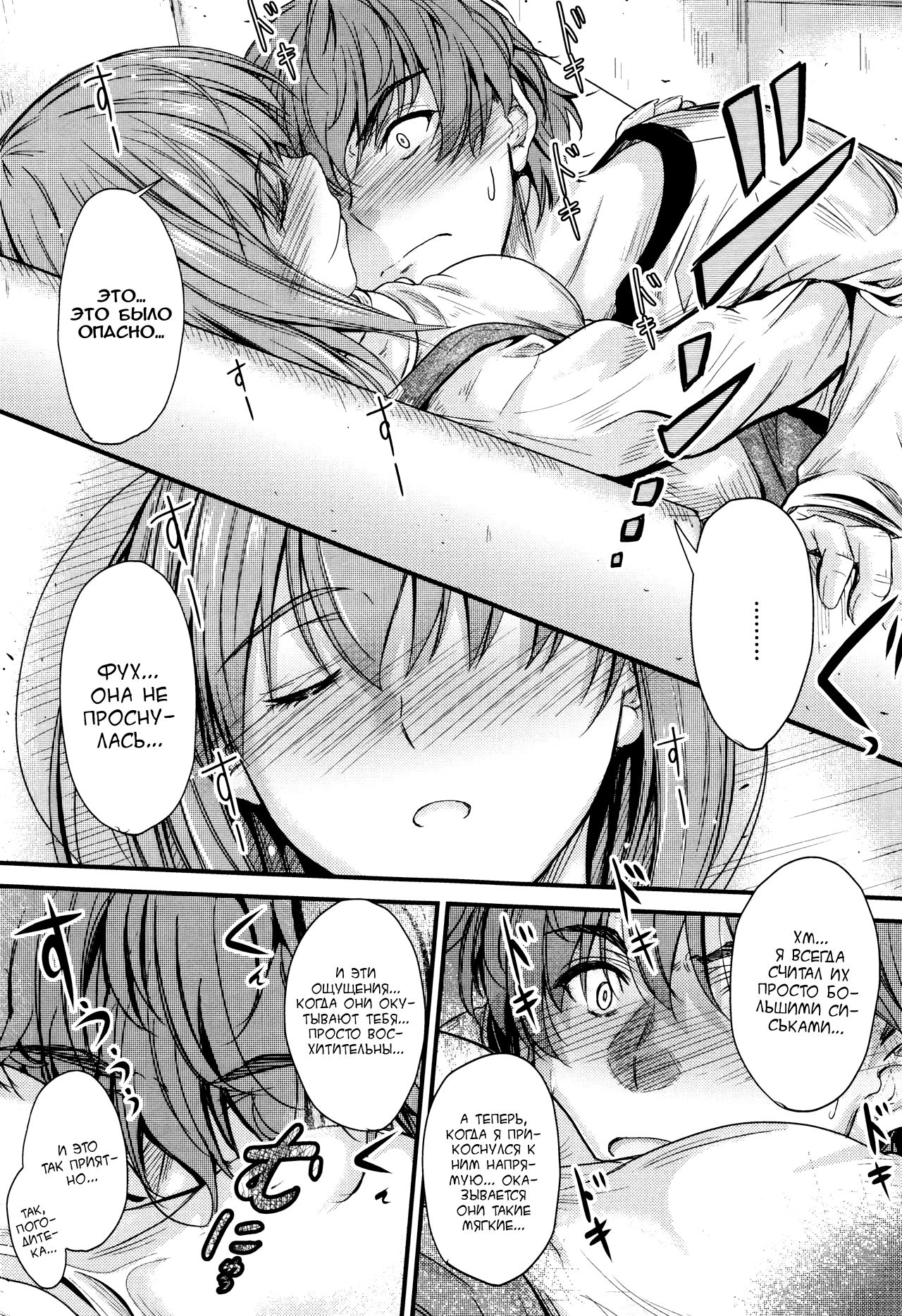 Ishiki no Kyoukaisen page 5 full