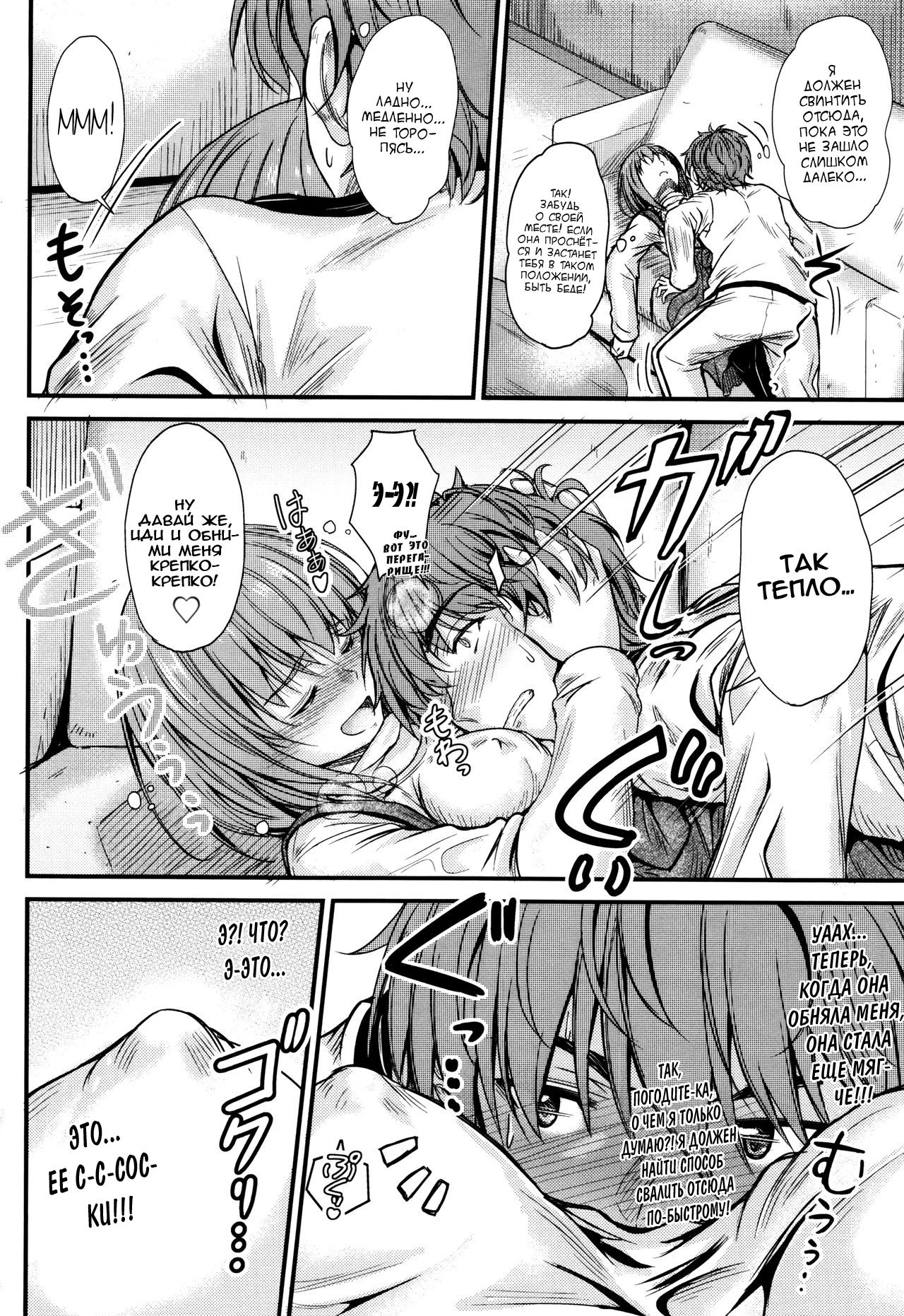 Ishiki no Kyoukaisen page 6 full