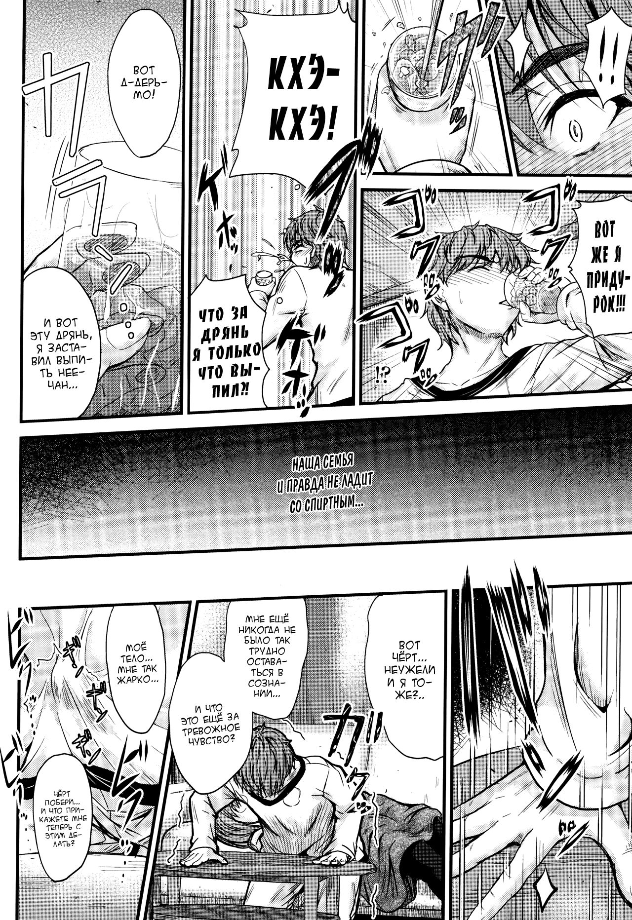Ishiki no Kyoukaisen page 8 full