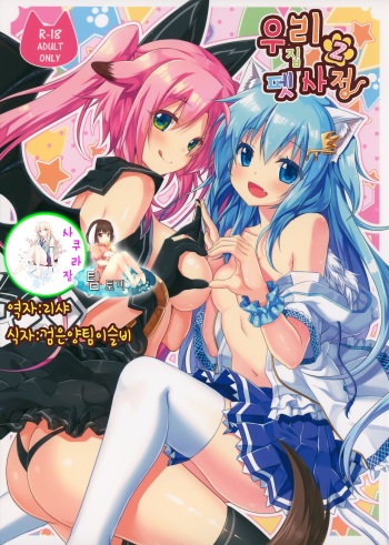 (C87) [Animal Herb (Yano Mitsuki)] Uchi no Pet Jijou 2 [Korean] cover