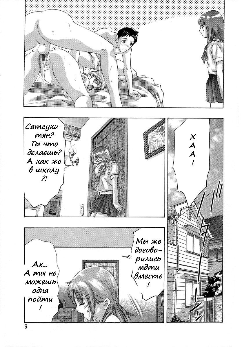 Trick-Ster Ch. 1-3 page 5 full