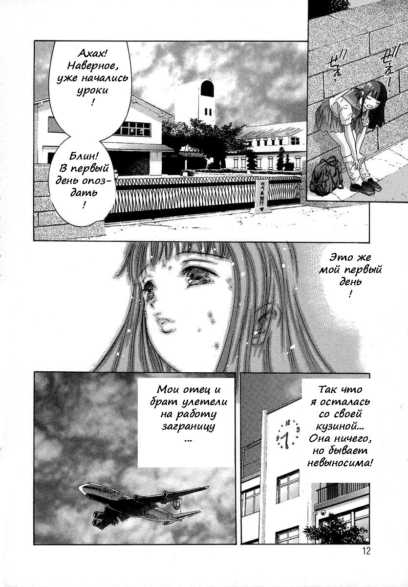 Trick-Ster Ch. 1-3 page 8 full