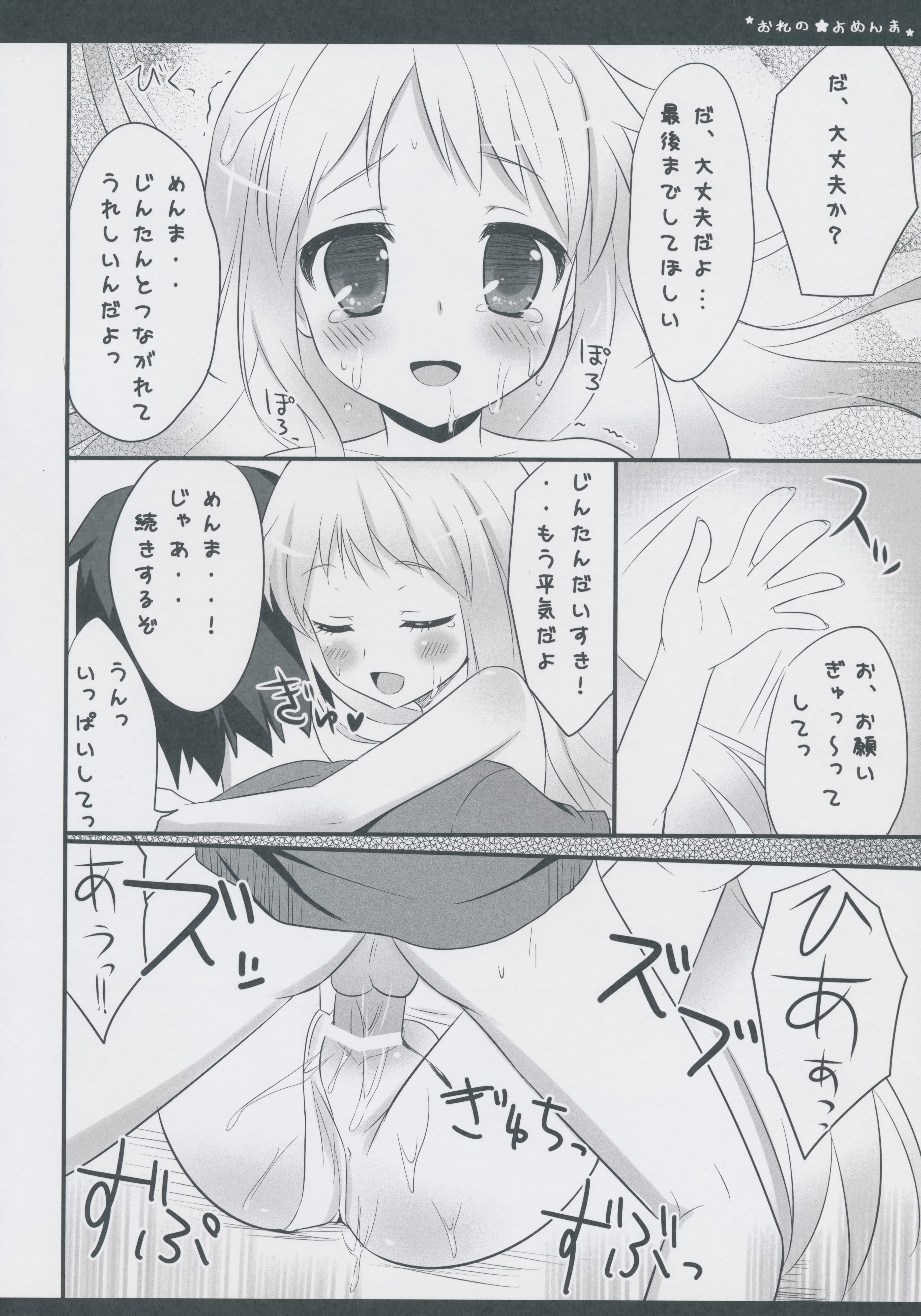 Ore no Yomenma page 11 full