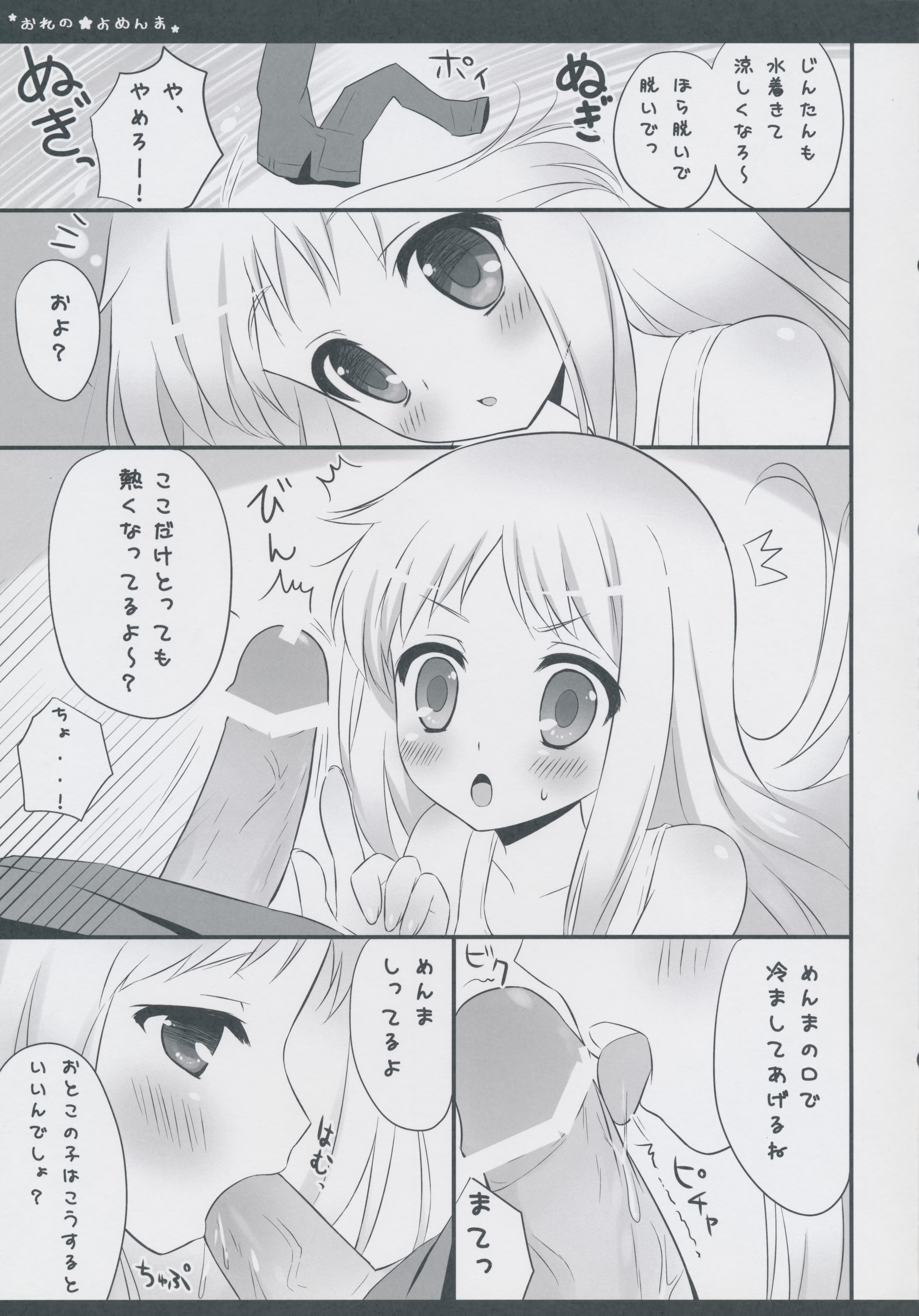 Ore no Yomenma page 6 full