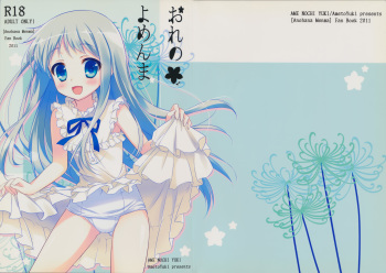 (C80) [Ame nochi Yuki (Ameto Yuki)] Ore no Yomenma (Ano Hi Mita Hana no Namae wo Bokutachi wa Mada Shiranai.) cover