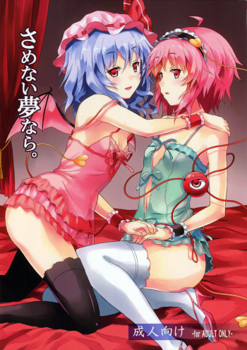 (C82) [Kousoku GuriHari-tei (Rasahan)] Samenai Yumenara (Touhou Project) [French] cover