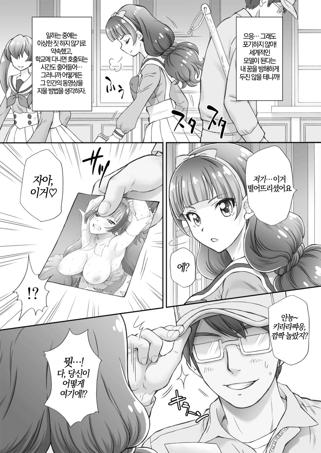 Hoshi no Ohime-sama to Yaritai! 2 | 별의 공주님과 하고싶엇! 2 page 4 full
