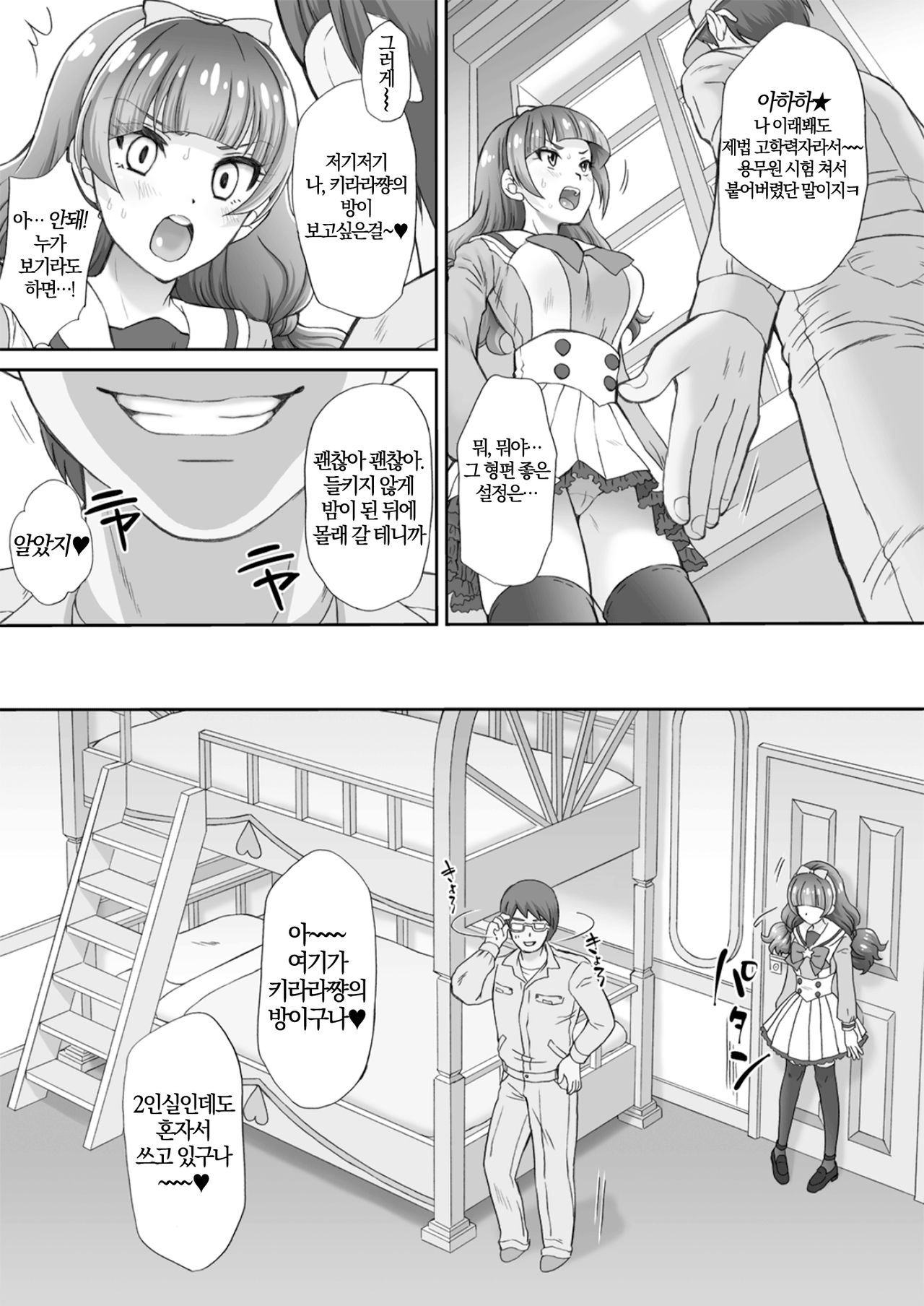 Hoshi no Ohime-sama to Yaritai! 2 | 별의 공주님과 하고싶엇! 2 page 5 full