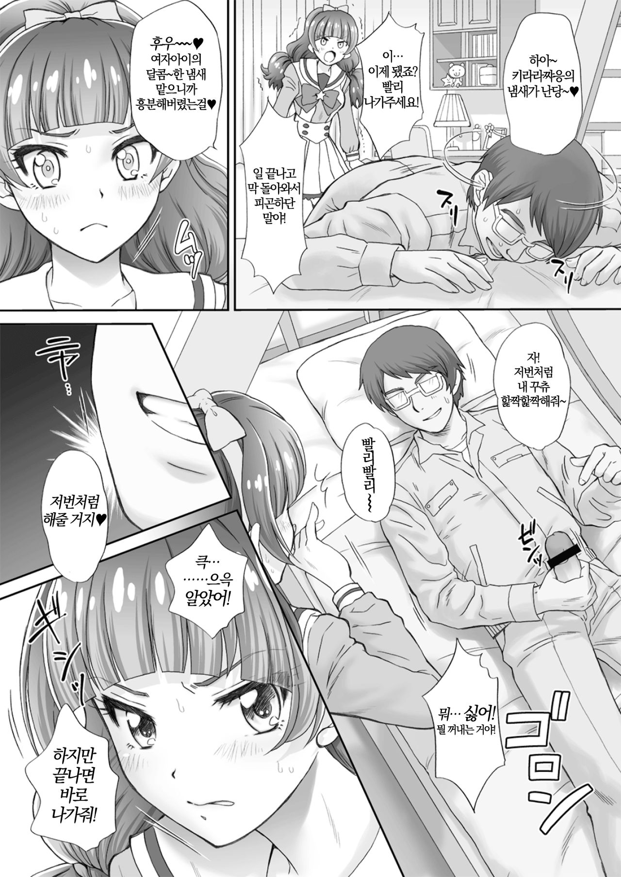 Hoshi no Ohime-sama to Yaritai! 2 | 별의 공주님과 하고싶엇! 2 page 6 full
