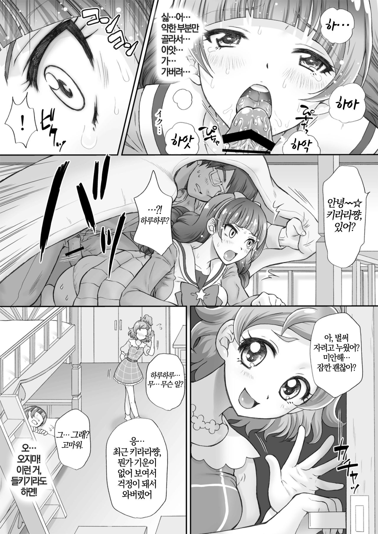 Hoshi no Ohime-sama to Yaritai! 2 | 별의 공주님과 하고싶엇! 2 page 9 full