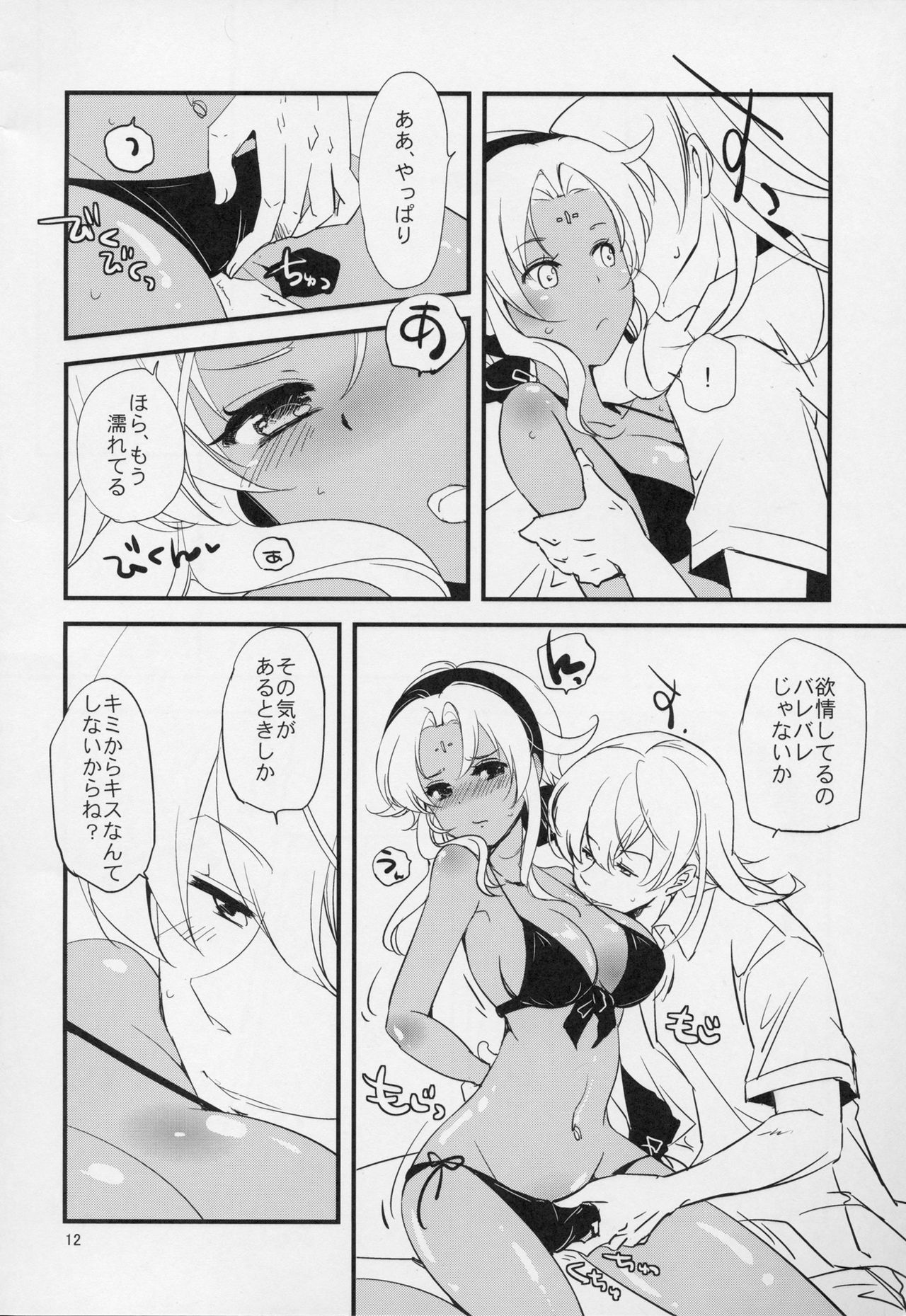 Kimi to Summer Vacation page 11 full