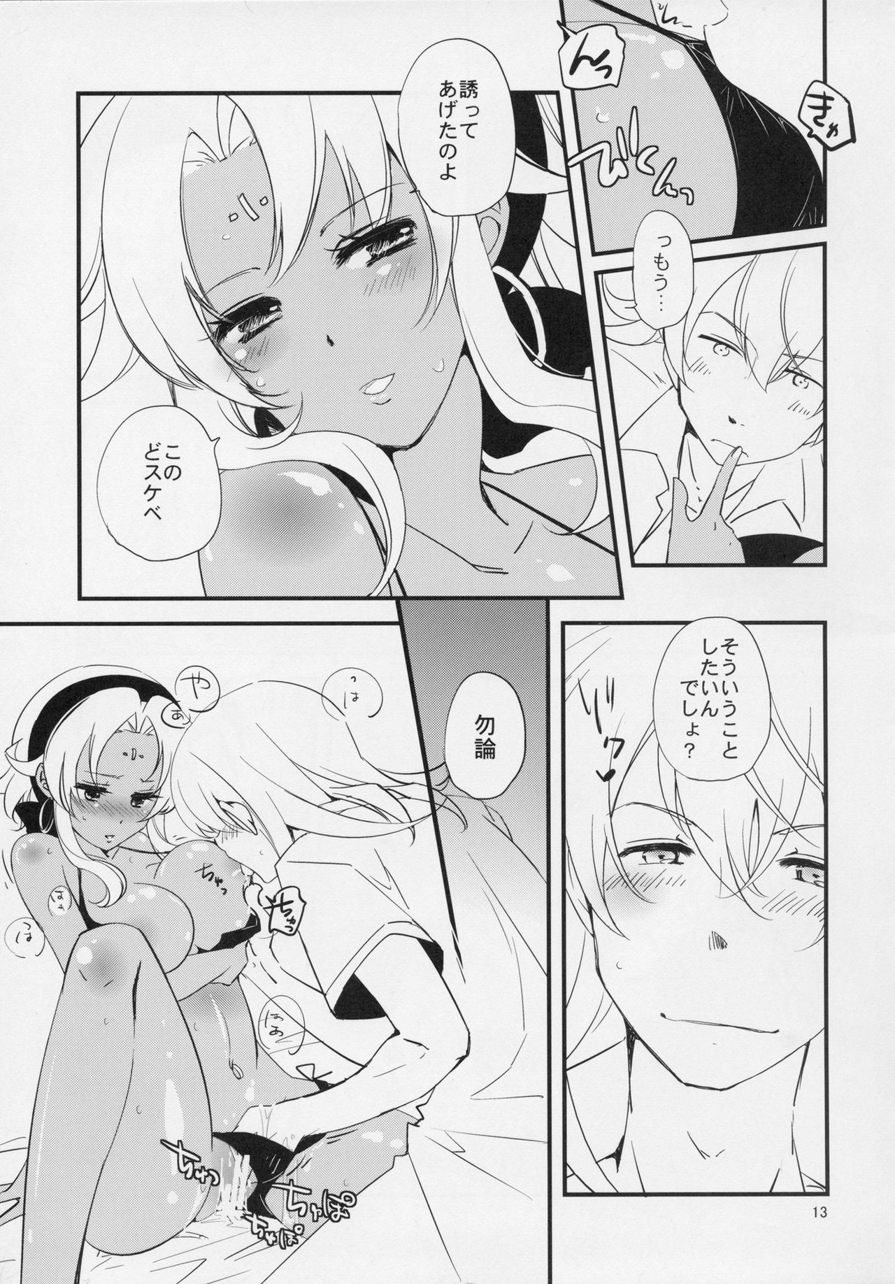 Kimi to Summer Vacation page 12 full