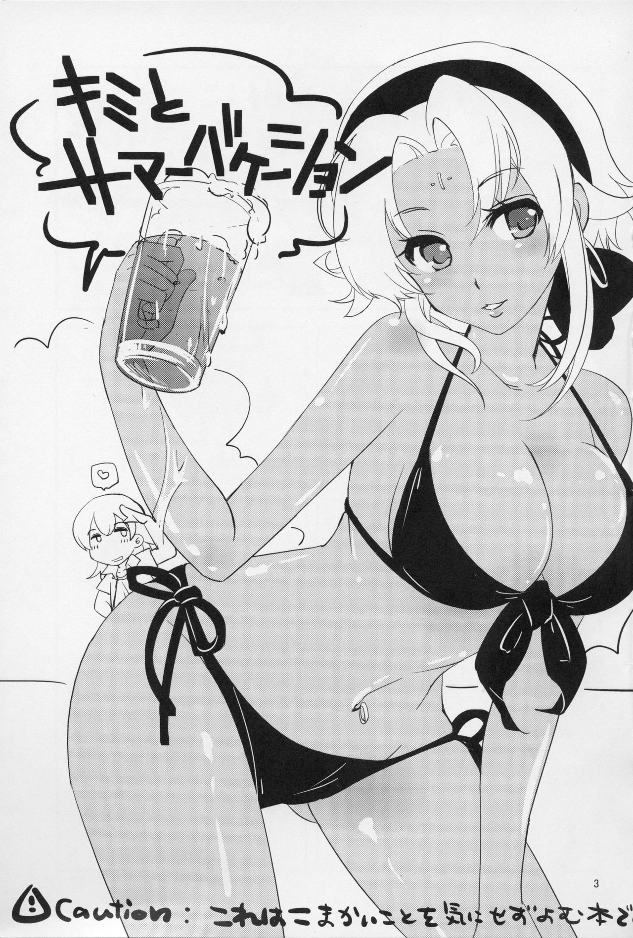 Kimi to Summer Vacation page 2 full