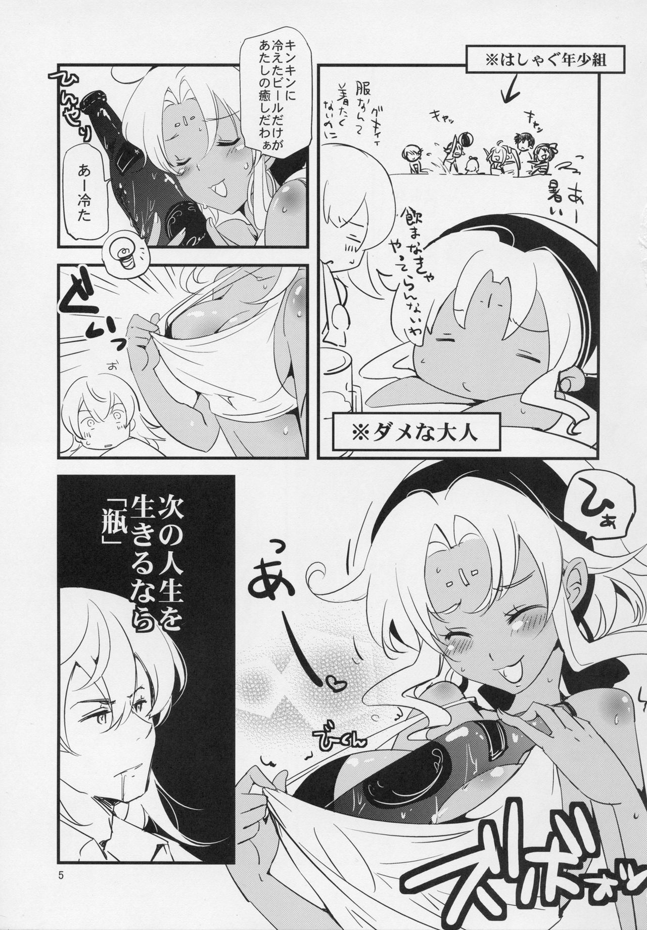 Kimi to Summer Vacation page 4 full