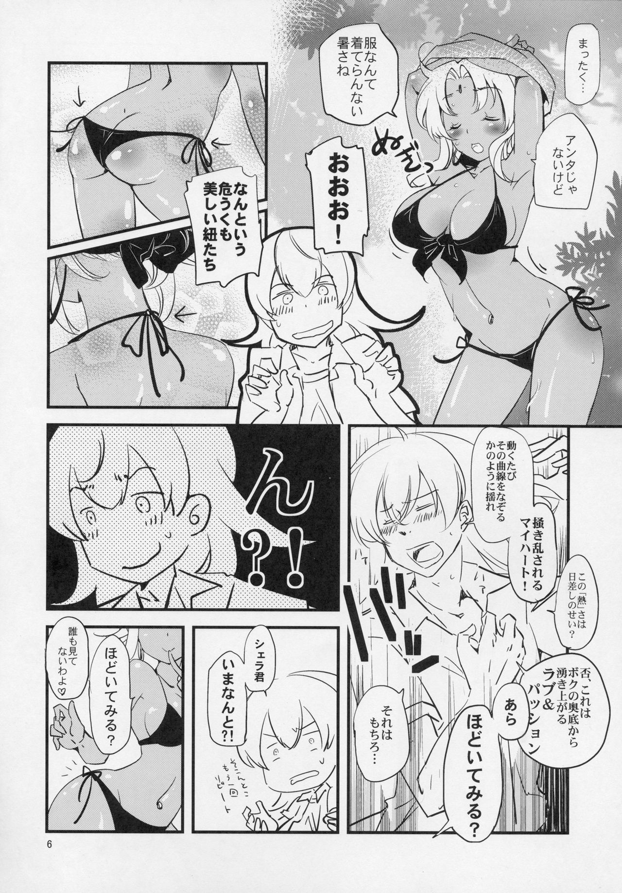 Kimi to Summer Vacation page 5 full