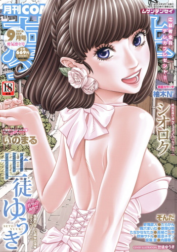 COMIC Mugen Tensei 2016-09 cover