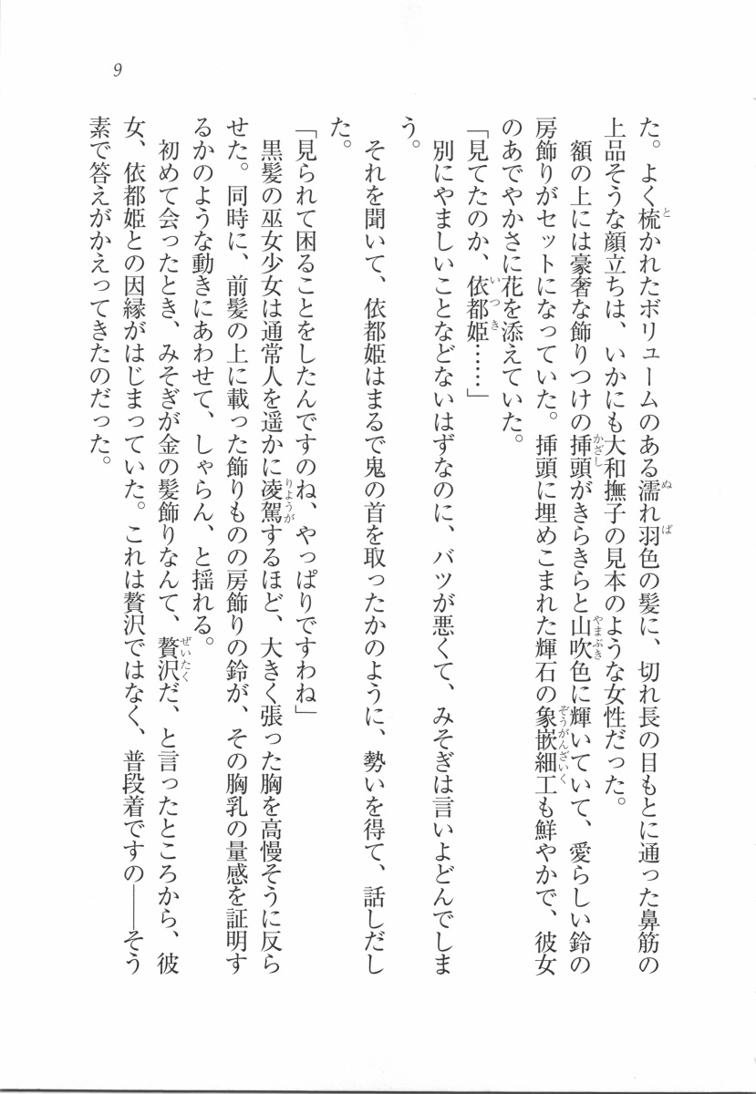 Kaiun! Miko Para Jinja page 11 full