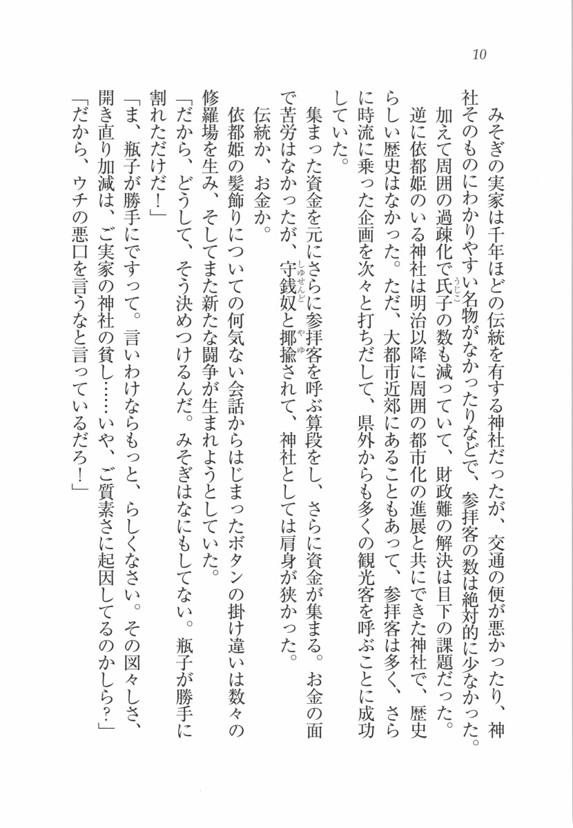 Kaiun! Miko Para Jinja page 12 full