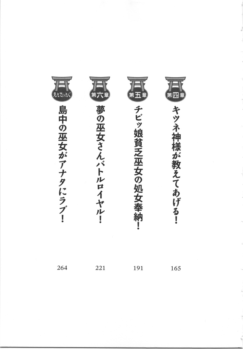 Kaiun! Miko Para Jinja page 7 full